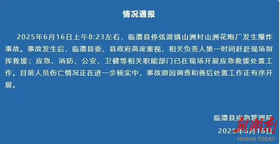 配资平台app下载 常德临澧一烟花厂发生爆炸